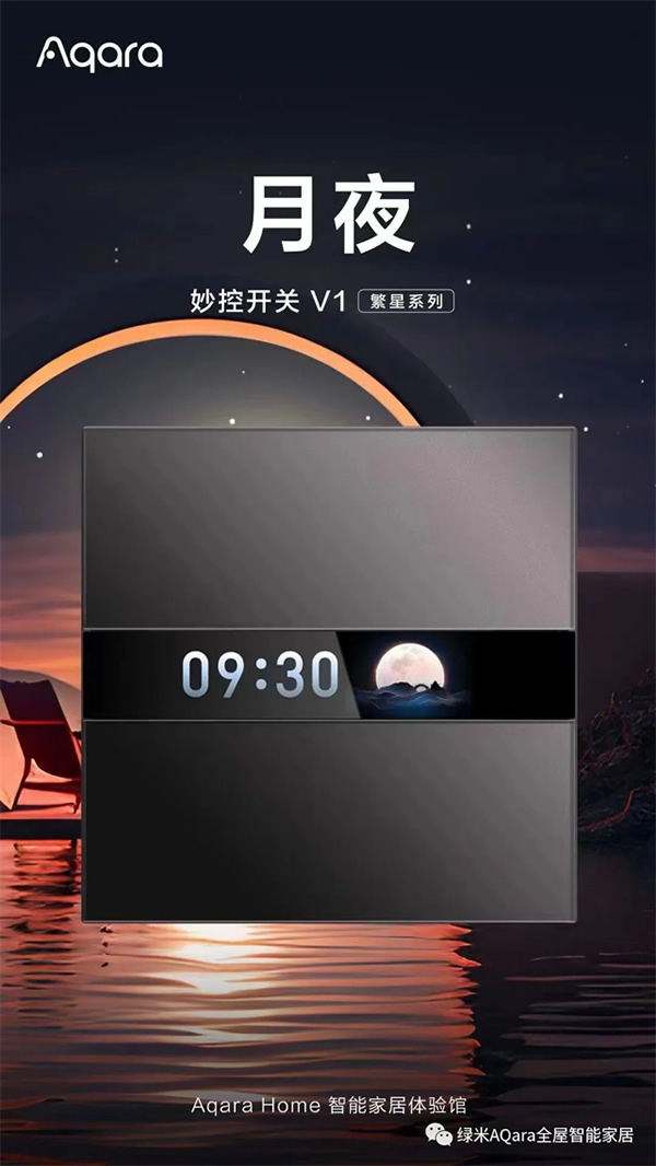 來點「新」花樣！Aqara全新主題上線