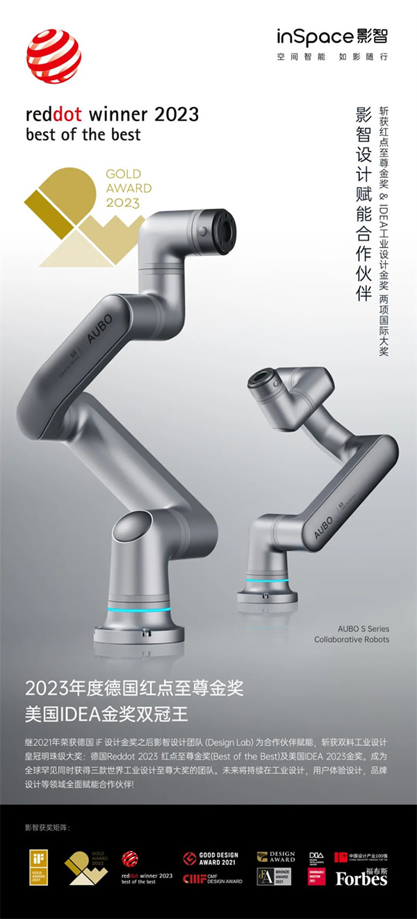 影智設(shè)計(jì)團(tuán)隊(duì)斬獲IDEA設(shè)計(jì)金獎(jiǎng)，實(shí)現(xiàn)全球工業(yè)設(shè)計(jì)三冠王！