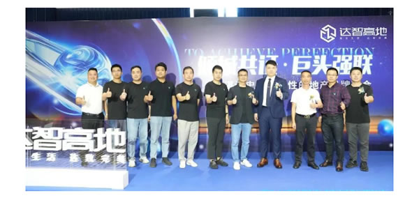 云米攜手達智高地，共創智能美好生活