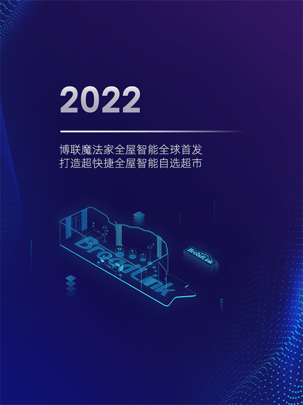 十年博聯(lián)，用「創(chuàng)新」寫故事