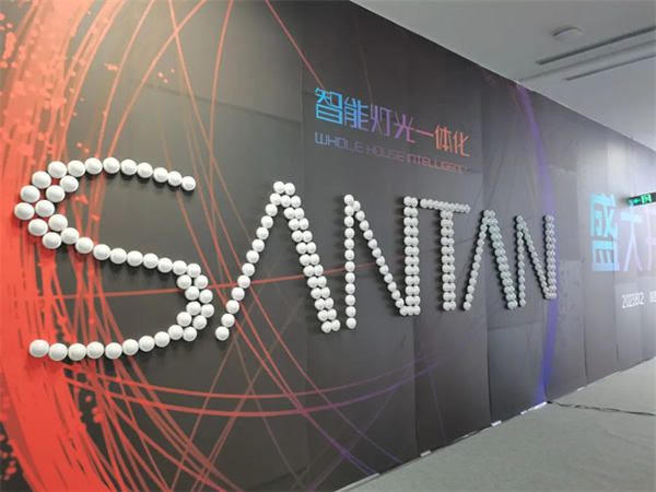 想天安康智能燈光體驗館盛大開業！