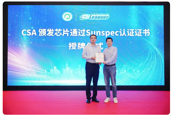 力合微發布國產首款Sunspec認證的PLC光伏組件快速關斷芯片及解決方案 力合微發布國產首款Sunspec認證的PLC光伏組件快速關斷芯片及解決方案