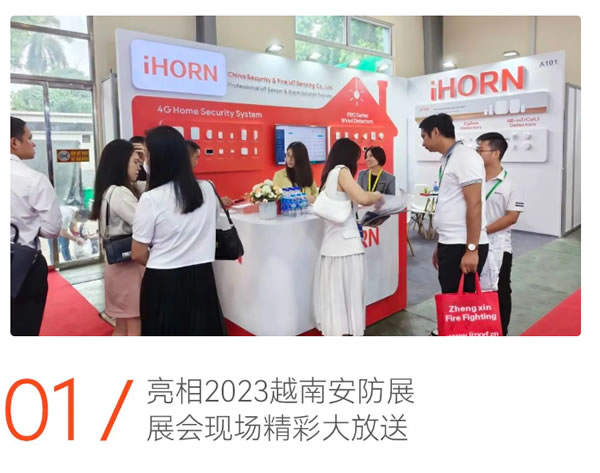 展會現場|豪恩攜智慧安防產品重磅亮相2023越南安防展