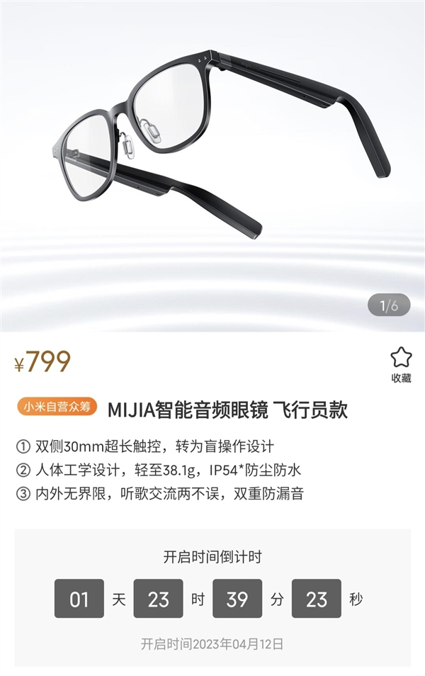小米MIJIA智能音頻眼鏡發布！獨特耳機眼鏡二合一設計
