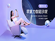 鴻蒙智聯(lián)|聯(lián)邦智能沙發(fā)新品上市,華為商城開放預(yù)定中