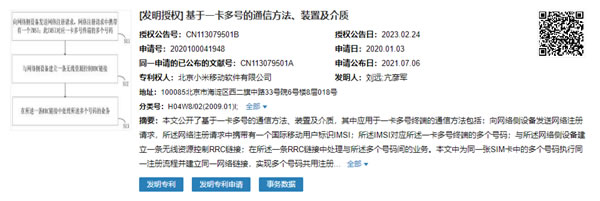 小米新專利獲授權：一卡多號 可節省功耗