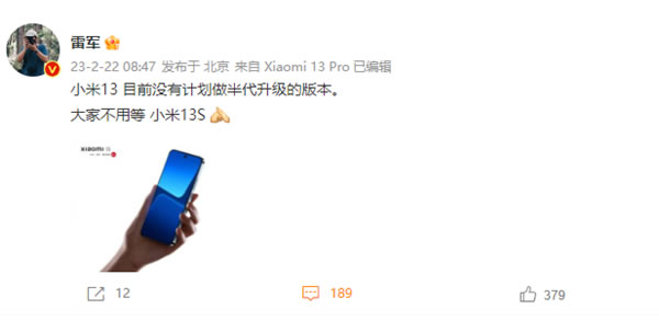 別等小米13S了！雷軍親口確認：小米13沒有半代升級計劃