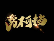 “得智能家居者得未來”，歐派、索菲亞、尚品宅配、金牌、慕思等如何深度布局智能板塊？