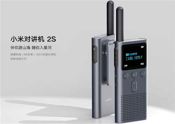 299元！小米對講機2S發(fā)布：市區(qū)5公里通話 100個對講頻道