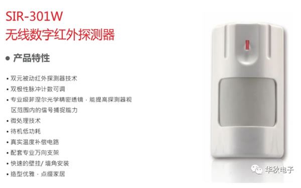 智能家居給我們帶來(lái)了什么？華秋攜手信威安防傳感器助力提升家居安全性