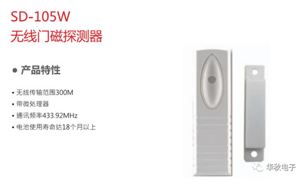 智能家居給我們帶來(lái)了什么？華秋攜手信威安防傳感器助力提升家居安全性