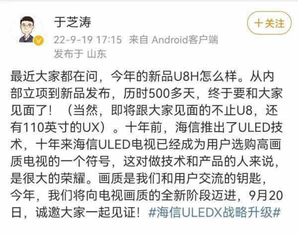 總裁爆料：海信將推110英寸電視UX，售價或超20萬