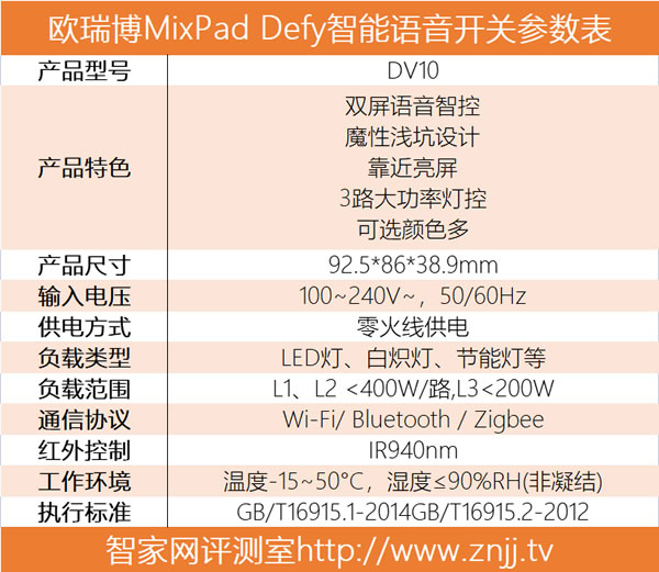歐瑞博MixPad Defy智能開關評測：一個把體驗感拉滿的智能開關！