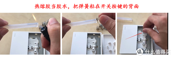 智能家居改造保留原始開關功能：“普通開關”通過彈簧改“凌動開關”（科普篇）