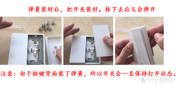 智能家居改造保留原始開關功能：“普通開關”通過彈簧改“凌動開關”（科普篇）