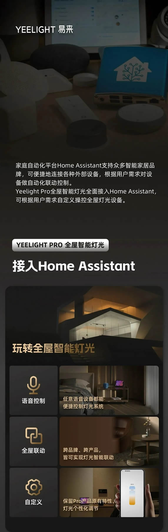 玩轉(zhuǎn)全屋智能燈光！Yeelight Pro全面接入Home Assistant