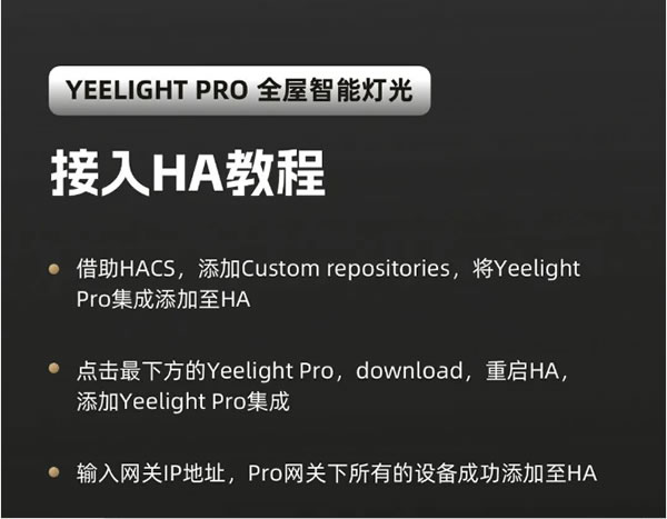 玩轉(zhuǎn)全屋智能燈光！Yeelight Pro全面接入Home Assistant