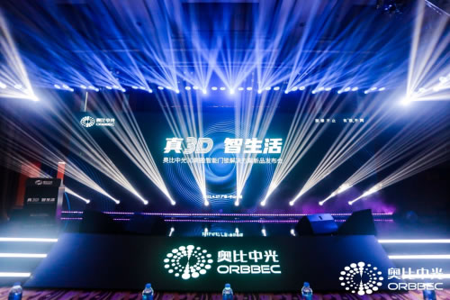 奧比中光最強真3D刷臉門鎖方案發布,助力鎖企搶占千億級智能生態入口
