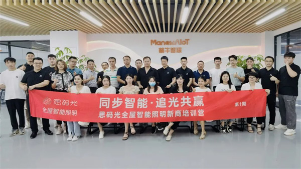 同步智能，追光共贏！思碼光第1期新商培訓營圓滿收官