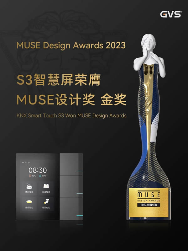 比“醬香拿鐵”更香的，是GVS又拿下一枚國際大獎