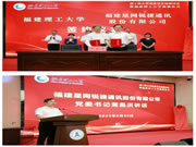 星網銳捷與福建理工大學舉行戰略合作簽約儀式