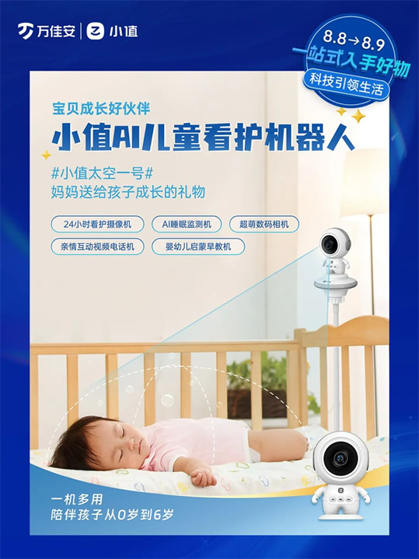 萬佳安小值首秀驚爆第七屆私域團長大會，與TOP團長一同搶占市場新增量