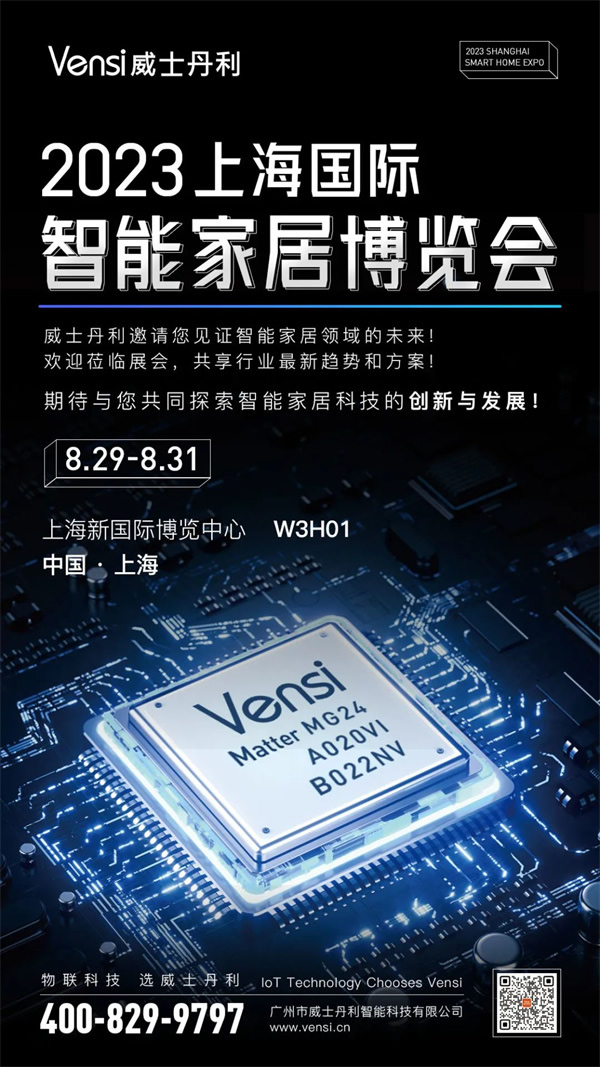 新引領，威士丹利亮相2023上海國際智能家居展覽會