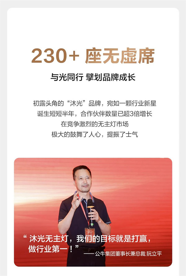 新征程 謀發展 贏未來 | 沐光渠道半年度經銷商大會圓滿落幕