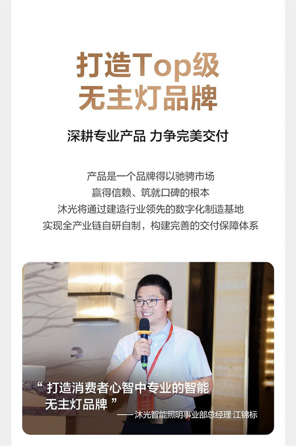 新征程 謀發展 贏未來 | 沐光渠道半年度經銷商大會圓滿落幕