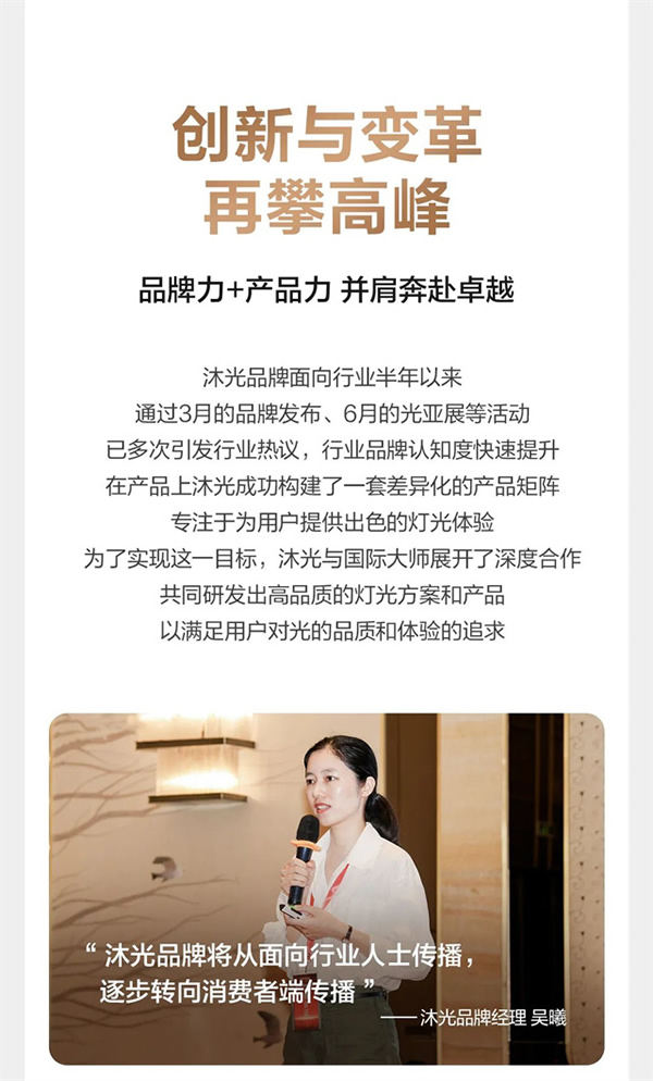 新征程 謀發展 贏未來 | 沐光渠道半年度經銷商大會圓滿落幕