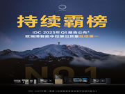 IDC權威發布，歐瑞博智能中控屏持續霸榜 | 出貨量延續第一
