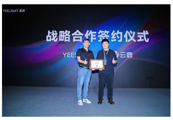 云鹿科技與Yeelight易來達成戰略合作 云鹿科技與Yeelight易來達成戰略合作