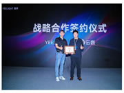 云鹿科技與Yeelight易來達成戰略合作