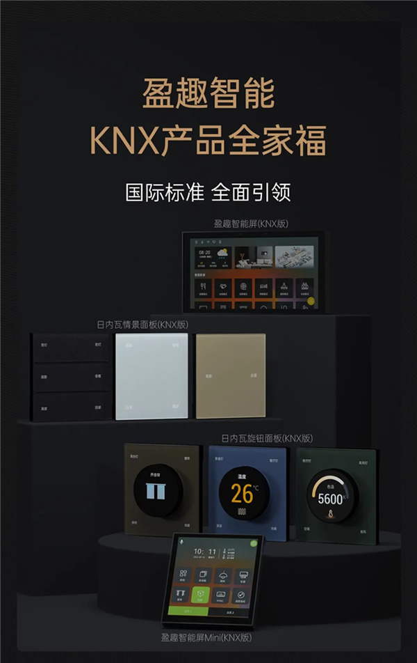 一張圖看懂盈趣智能2023夏季新品發布會