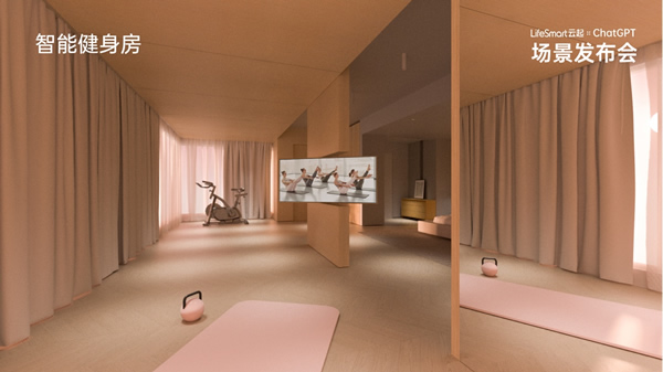 跨界聯動ChatGPT，LifeSmart云起開啟智慧場景狂飆模式！