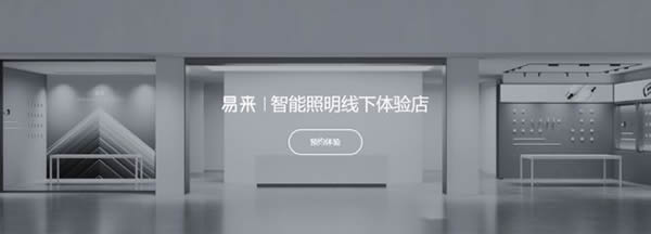 智能照明成高增速市場！Yeelight易來引領(lǐng)背后邏輯是什么？