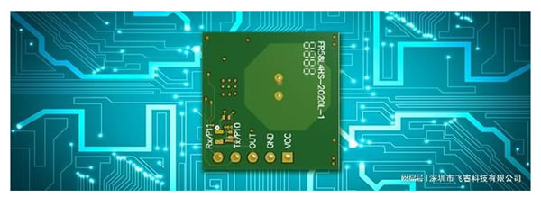 毫米波雷達(dá)感應(yīng)模塊，飛睿智能雷達(dá)傳感技術(shù)，智能設(shè)備感控應(yīng)用