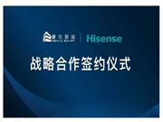 睿住智能與海信達成戰略合作，打造智能客廳解決方案