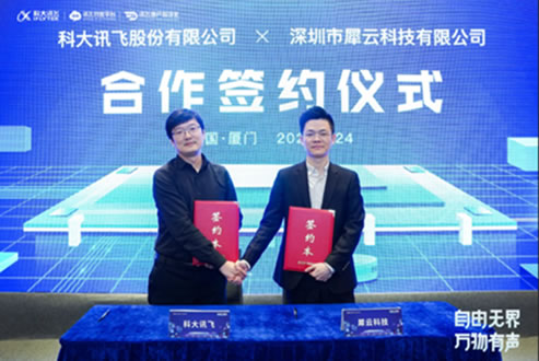 科大訊飛發布新一代離在線語音面板技術解決方案