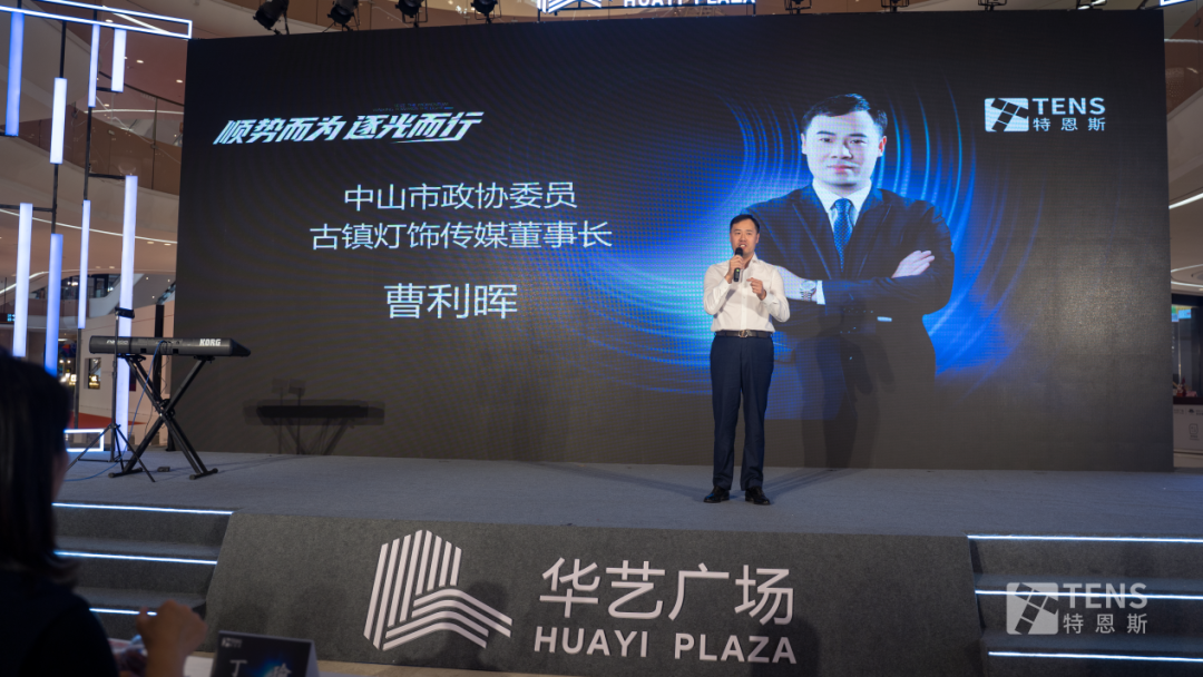 特恩斯智能情景光體驗館在中山華藝廣場盛大開業