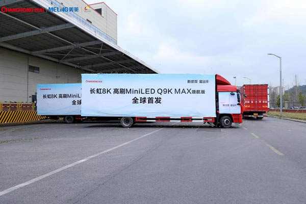 長虹發(fā)布中國首款8K高刷Mini-LED電視 售價19997元 長虹發(fā)布中國首款8K高刷Mini-LED電視 售價19997元