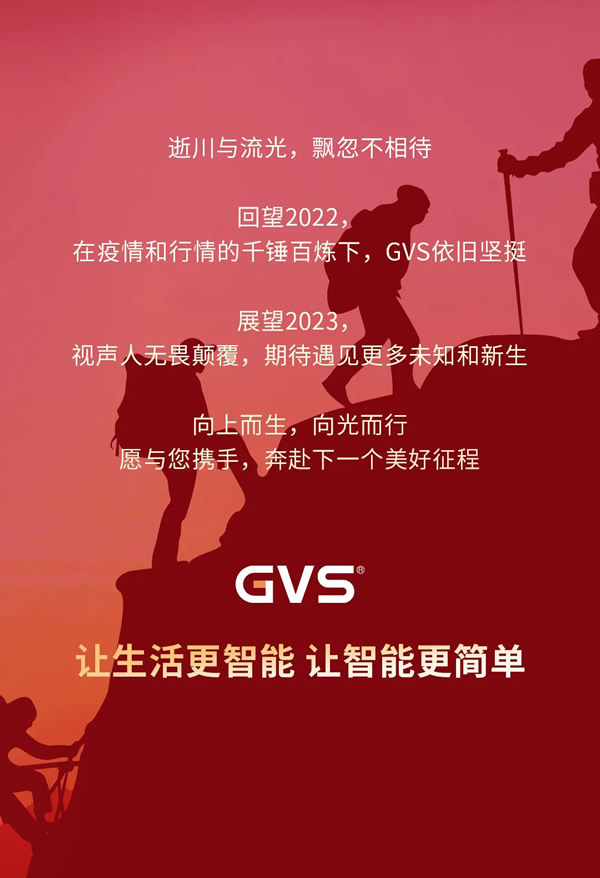 GVS視聲智能的2022“數(shù)”職報(bào)告，請查收！
