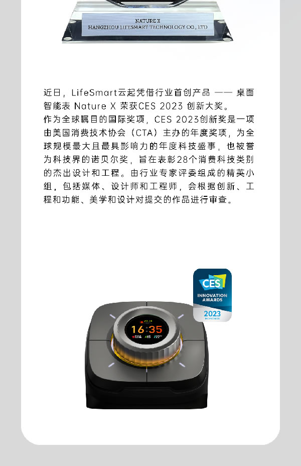 CES 2023，LifeSmart云起閃耀Las Vegas