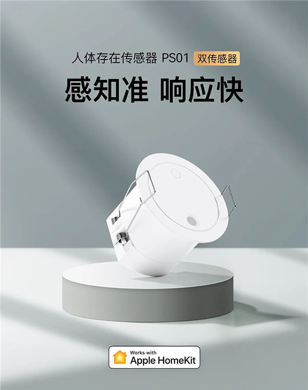 上新｜存在傳感器，來了！