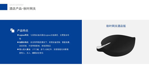 榮事達智能家居事業部總經理楊其武：Zigbee無線系統打造智慧酒店