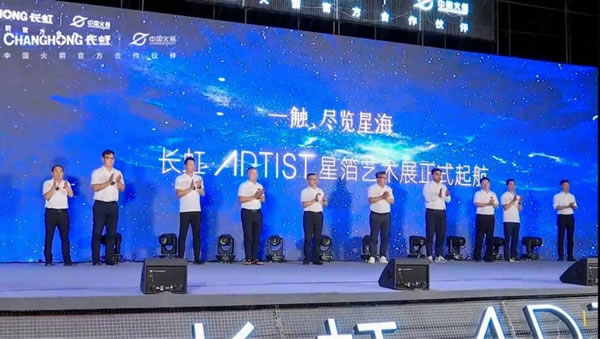 定義未來標準，長虹ARTIST星箔藝術電視發布_5