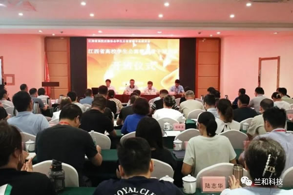 蘭和科技參加江西省高校學生公寓管理骨干培訓班_1