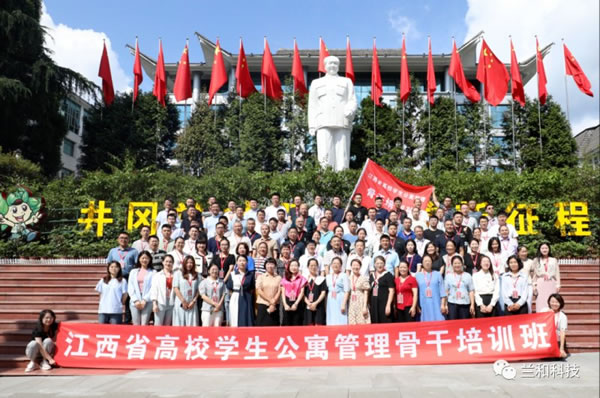 蘭和科技參加江西省高校學生公寓管理骨干培訓班_4