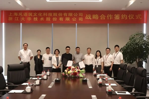 大華智能家居與風(fēng)語筑簽署戰(zhàn)略合作協(xié)議_1