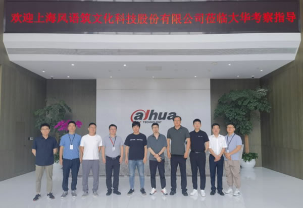 大華智能家居與風(fēng)語筑簽署戰(zhàn)略合作協(xié)議_4